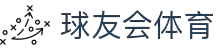球友会-球友会(中国)
